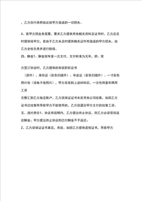 工程师挂靠协议