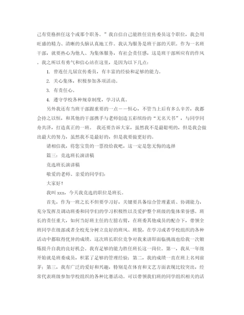 精编之竞选班长自我评价范文.docx