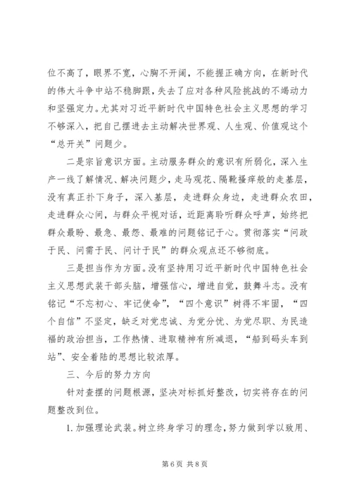 对照党章党规找差距围绕“十八个是否”检视分析材料（一）.docx