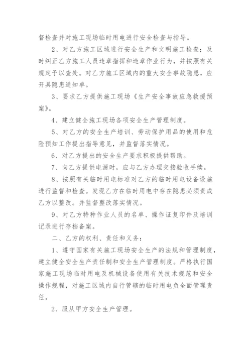 安全协议书_5.docx