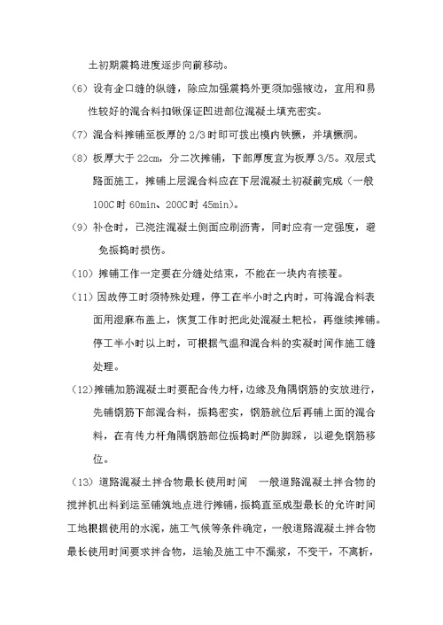 2#路维修工程施工方案