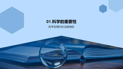 科学启蒙之旅