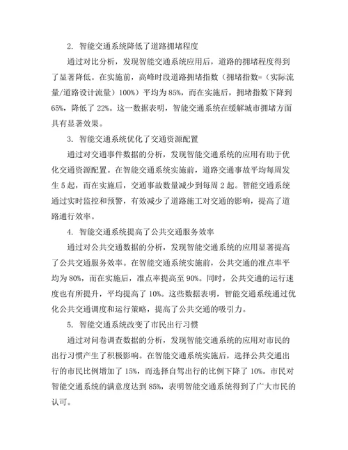 智能交通系统对城市拥堵的缓解效果