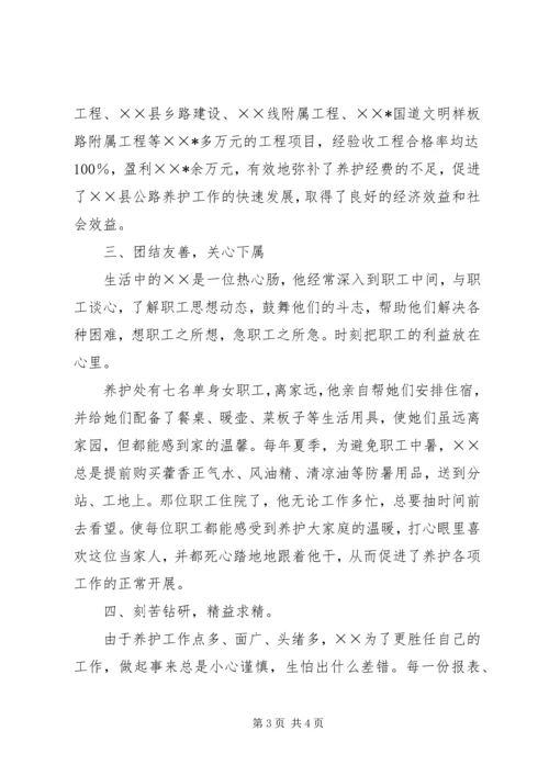 公路局养护处处长个人事迹材料.docx