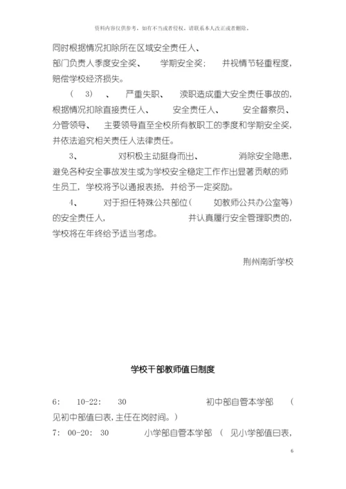 学校安全工作基本制度模板.docx