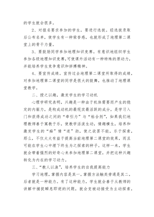 第二课堂活动总结的优秀范文.docx