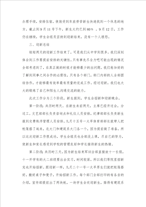 2021年大学学生会的工作总结范本