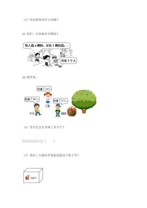 小学二年级数学应用题大全附参考答案【研优卷】.docx