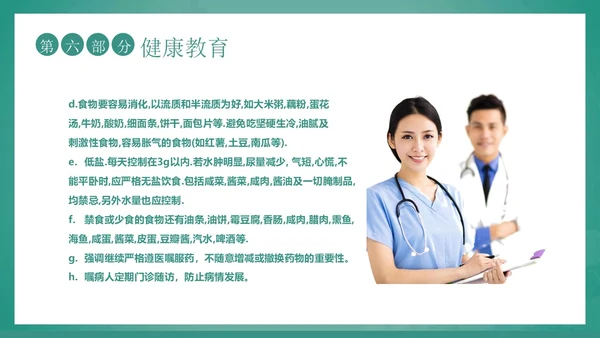 心功能不全护理查房护士护理培训PPT课件