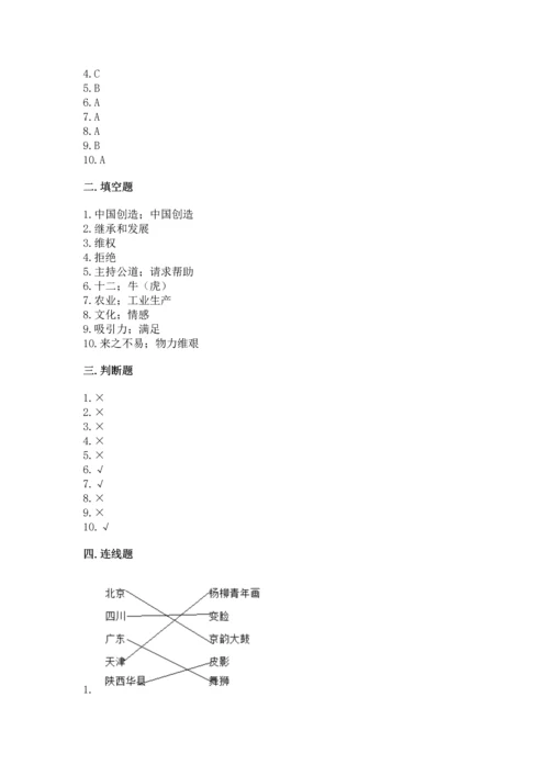 部编版四年级下册道德与法治 期末测试卷附参考答案【突破训练】.docx