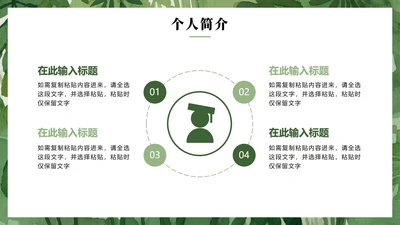 绿色手绘小清新新学期入学自我介绍PPT模板