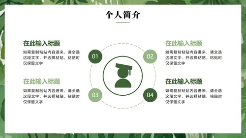 绿色手绘小清新新学期入学自我介绍PPT模板
