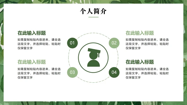 绿色手绘小清新新学期入学自我介绍PPT模板