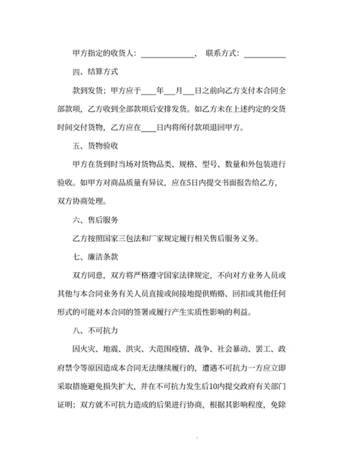 销售合同