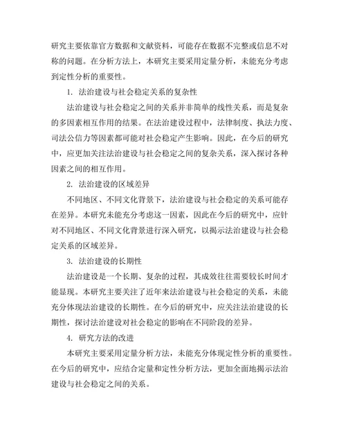 法治建设与社会稳定：制度与实践的双重视角