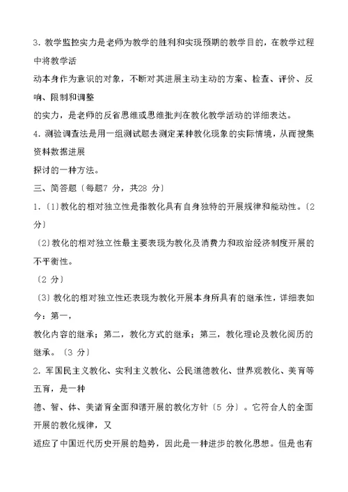 同等学力教育学综合历年真题标准答案二