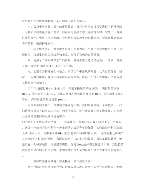 精编之年妇产科护士工作总结范文.docx