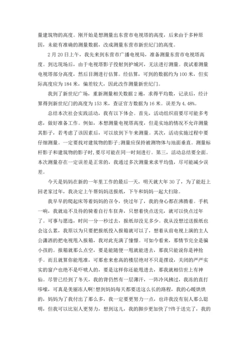 初中生社会实践报告(集合15篇).docx