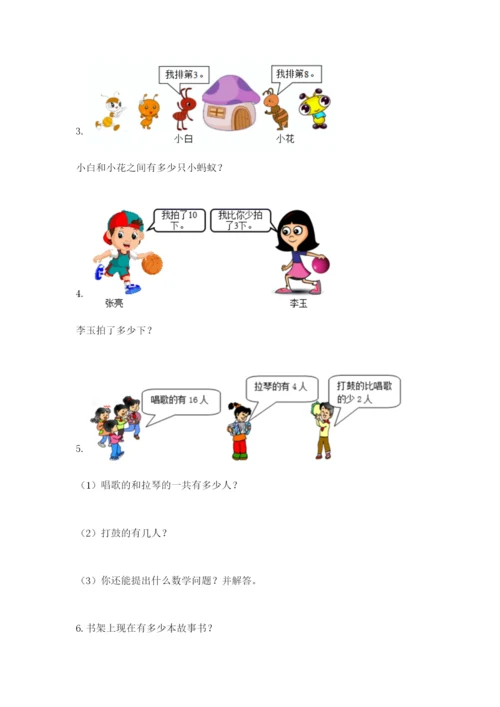 小学一年级数学应用题大全【易错题】.docx