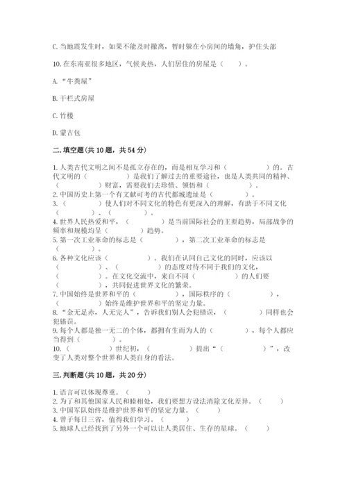 部编版六年级下册道德与法治期末测试卷含完整答案【历年真题】.docx