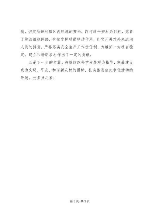 村党支部创先争优汇报材料.docx