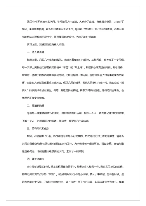 2022应届生毕业生实习总结报告最新5篇