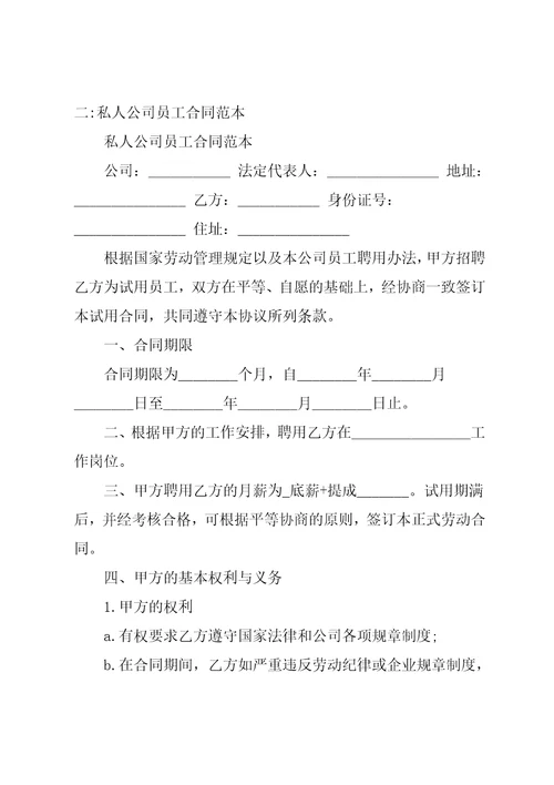 公司员工合同模板共16页