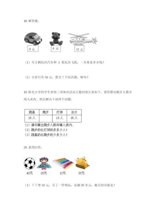 小学二年级数学应用题大全及参考答案【a卷】.docx