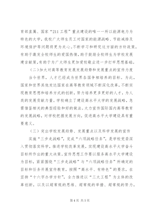 大学宣传部的个人工作计划范文.docx