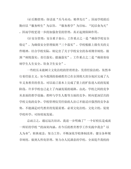 校长培训心得体会总结标题校长培训心得体会总结(十六篇)