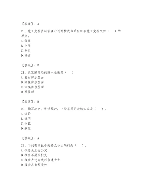 2023年资料员考试完整题库精品名校卷