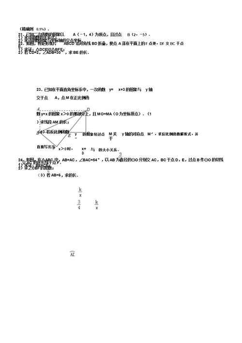 内蒙古呼及浩特市中考数学模拟习题含解析