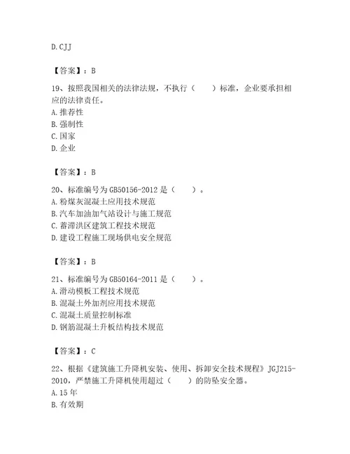 2023年标准员之专业管理实务考试题库标准卷