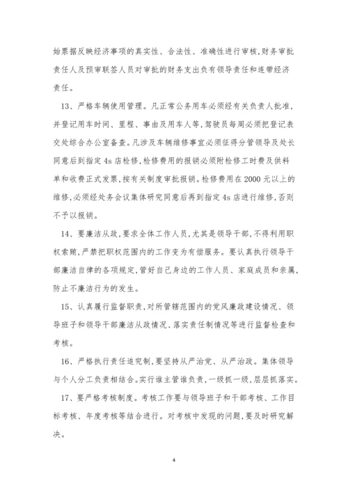 廉政建设工作制度4篇.docx