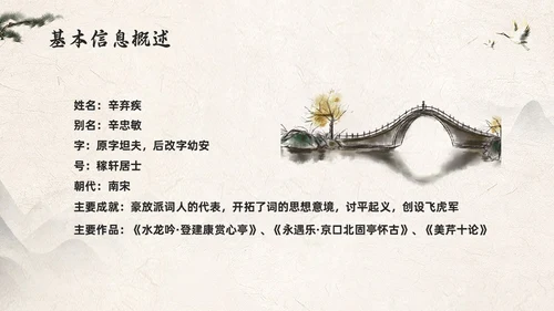 浅色古风辛弃疾PPT模板宣传PPT动态PPT人物介绍