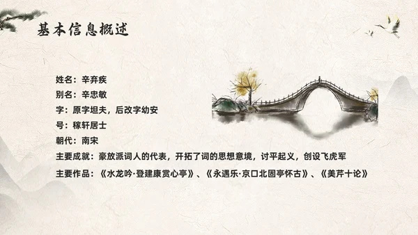 浅色古风辛弃疾PPT模板宣传PPT动态PPT人物介绍