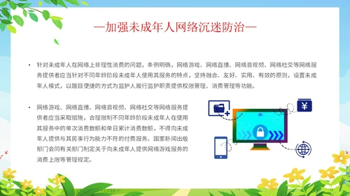 简约清新展板风解读学习未成年人网络保护条例主题PPT模板《未成年人网络保护条例》