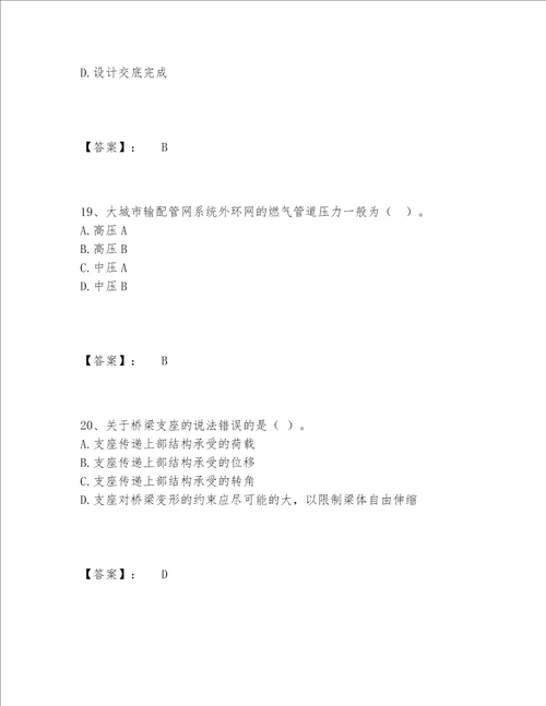 一级建造师之一建市政公用工程实务题库题库大全精品带答案