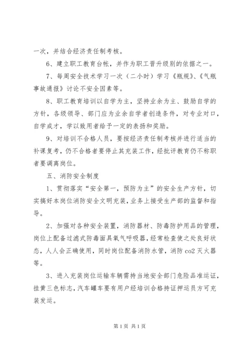 气瓶充装站管理制度.docx