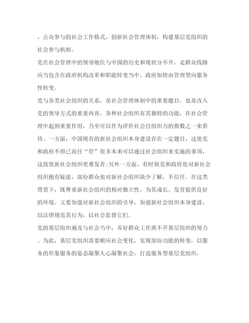 精编群众路线时间活动心得体会范文.docx