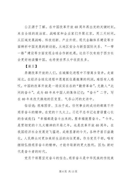 观看改革开放40周年大会心得7篇.docx