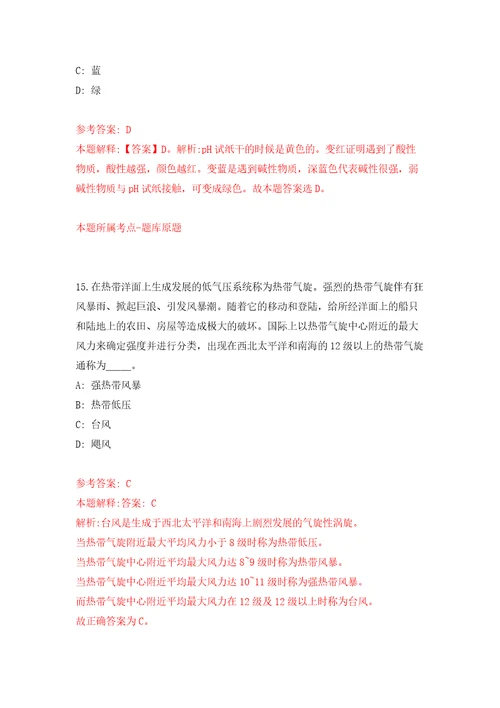 安徽马鞍山市博望区城市管理局招考聘用城市交通管理协管员6人答案解析模拟试卷9