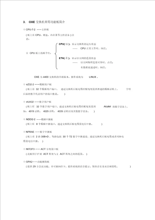 OXEACT用户操作及维护手册分解