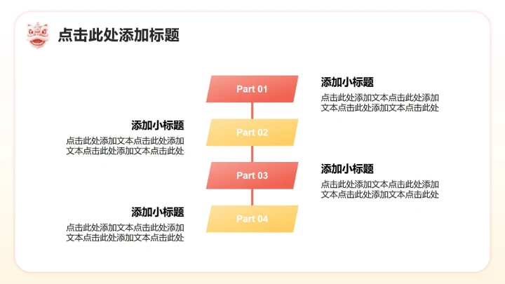红色简约风春节醒狮文化探究主题班会PPT模板