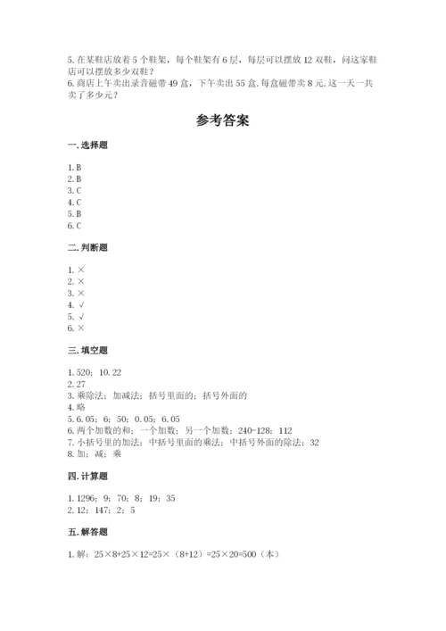 小学四年级下册数学期中测试卷附答案（实用）.docx