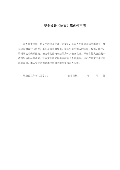 16230120318邓健茹毕业论文.docx