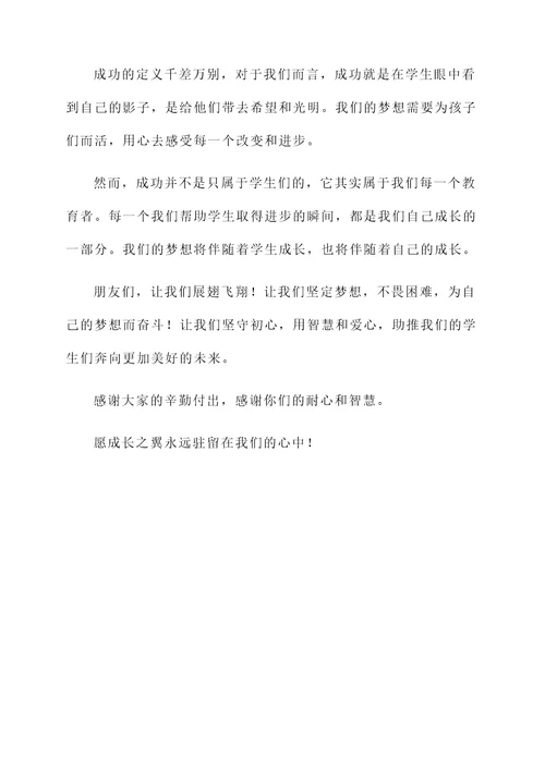 教师班会催泪感言