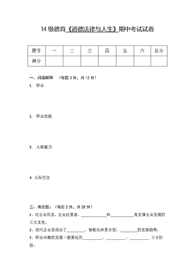 《道德法律与人生》期中测试试卷及参考 答案