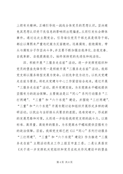 市委统战部党建工作汇报.docx