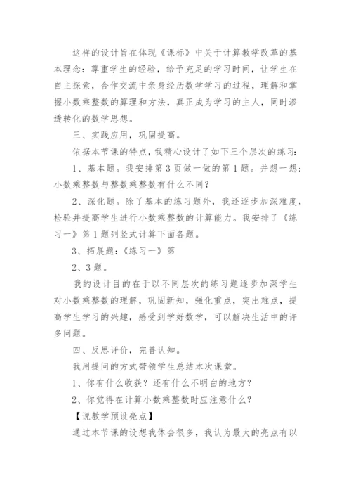 小学数学说课稿优秀.docx